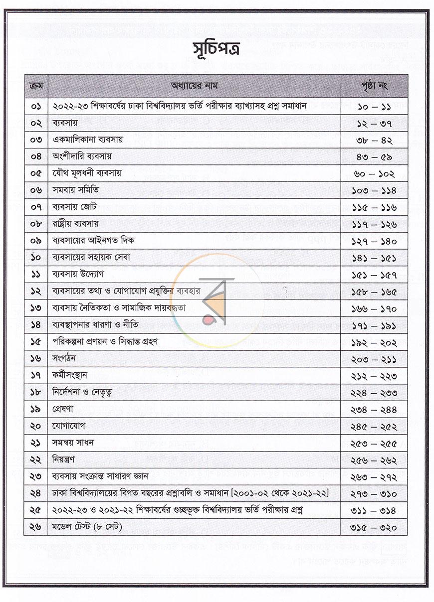 পাতা 7