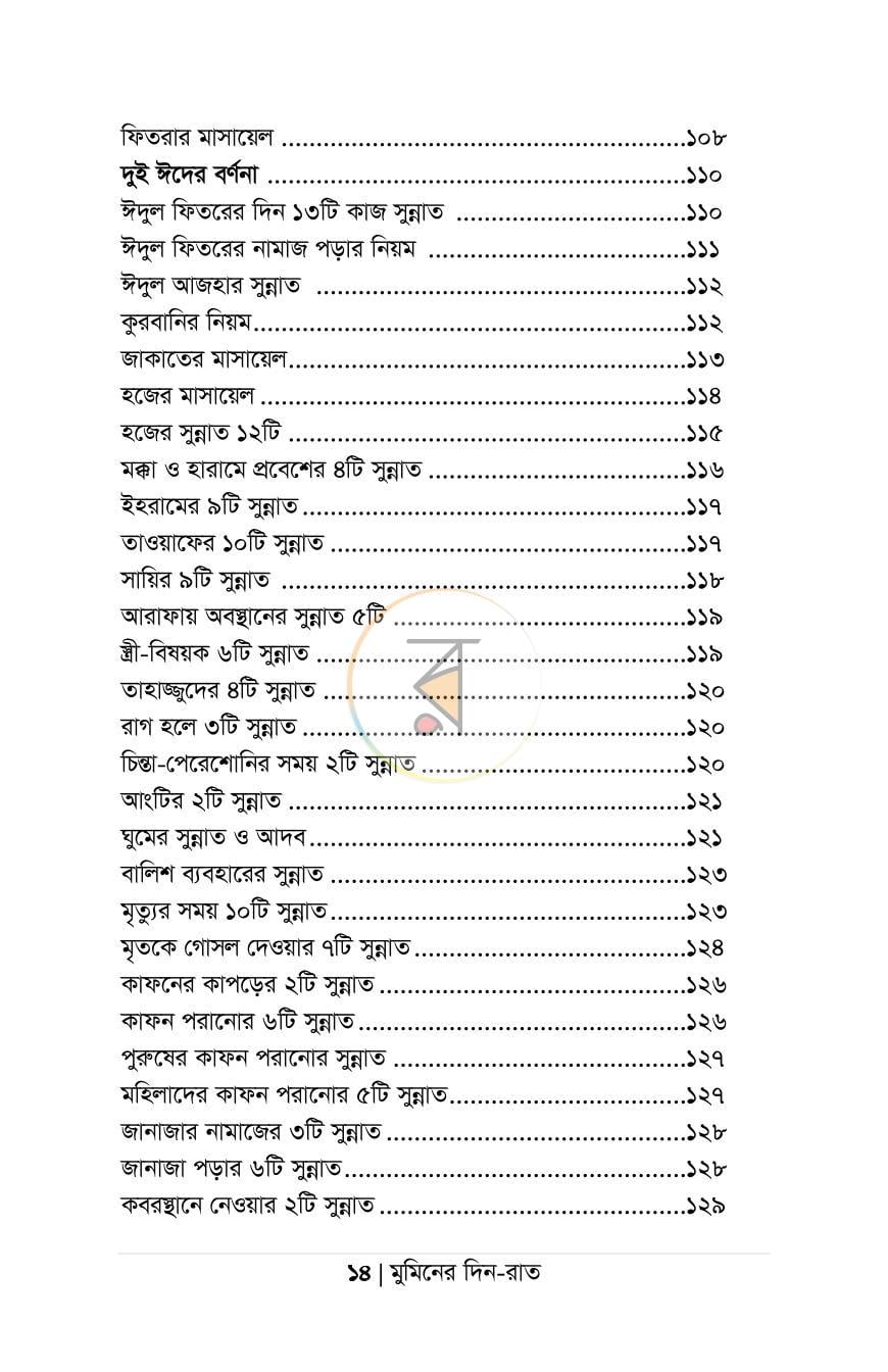 পাতা 5
