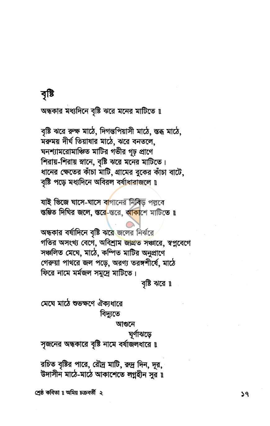 পাতা 8