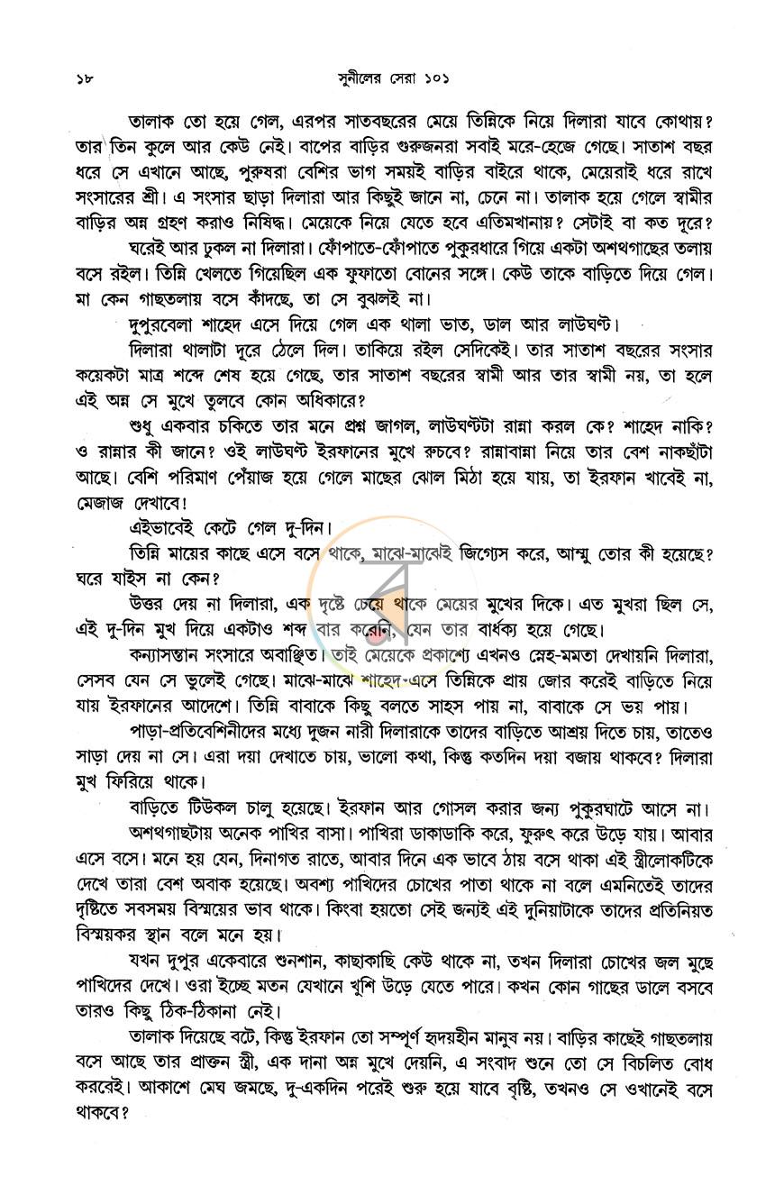 পাতা 9