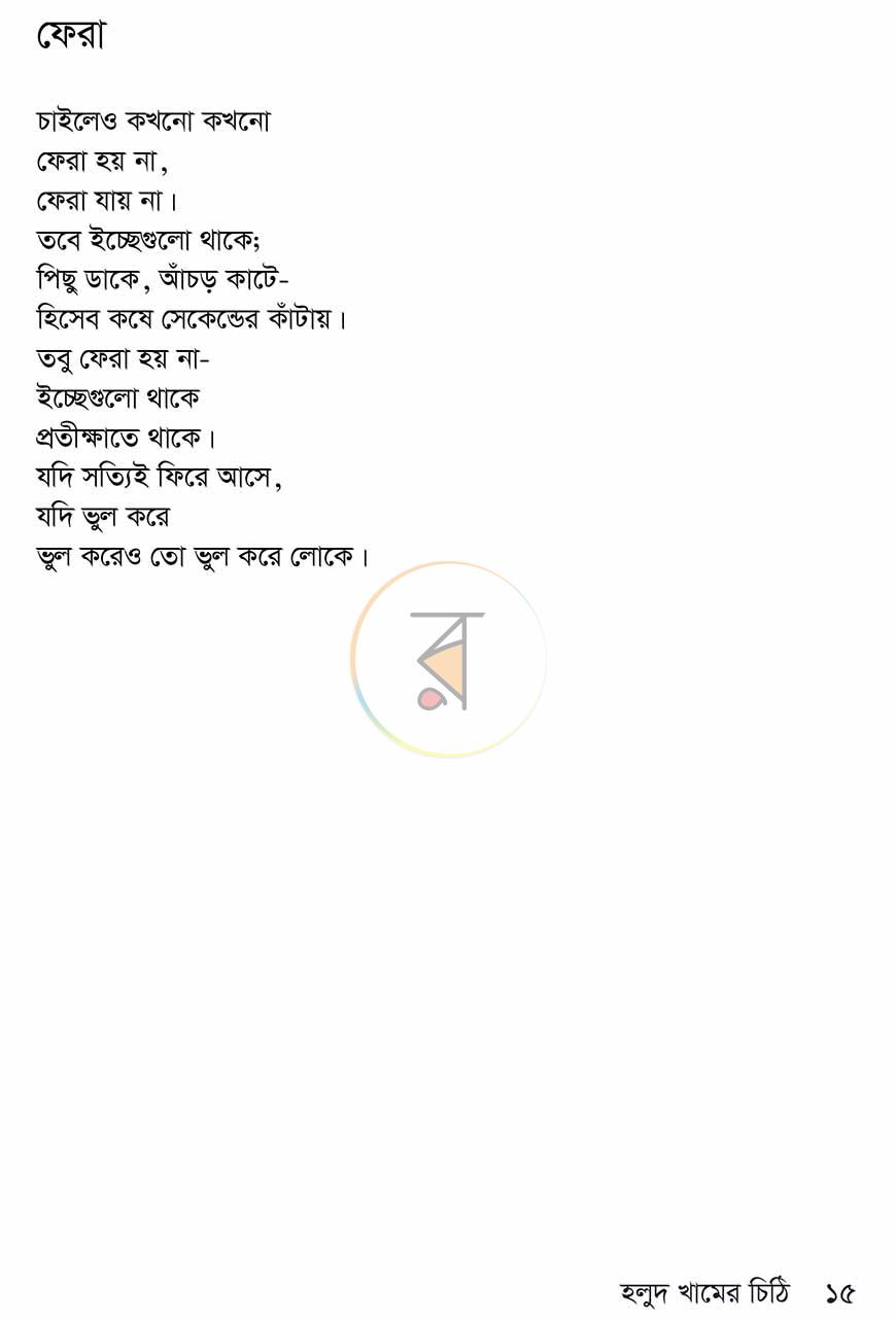 পাতা 10