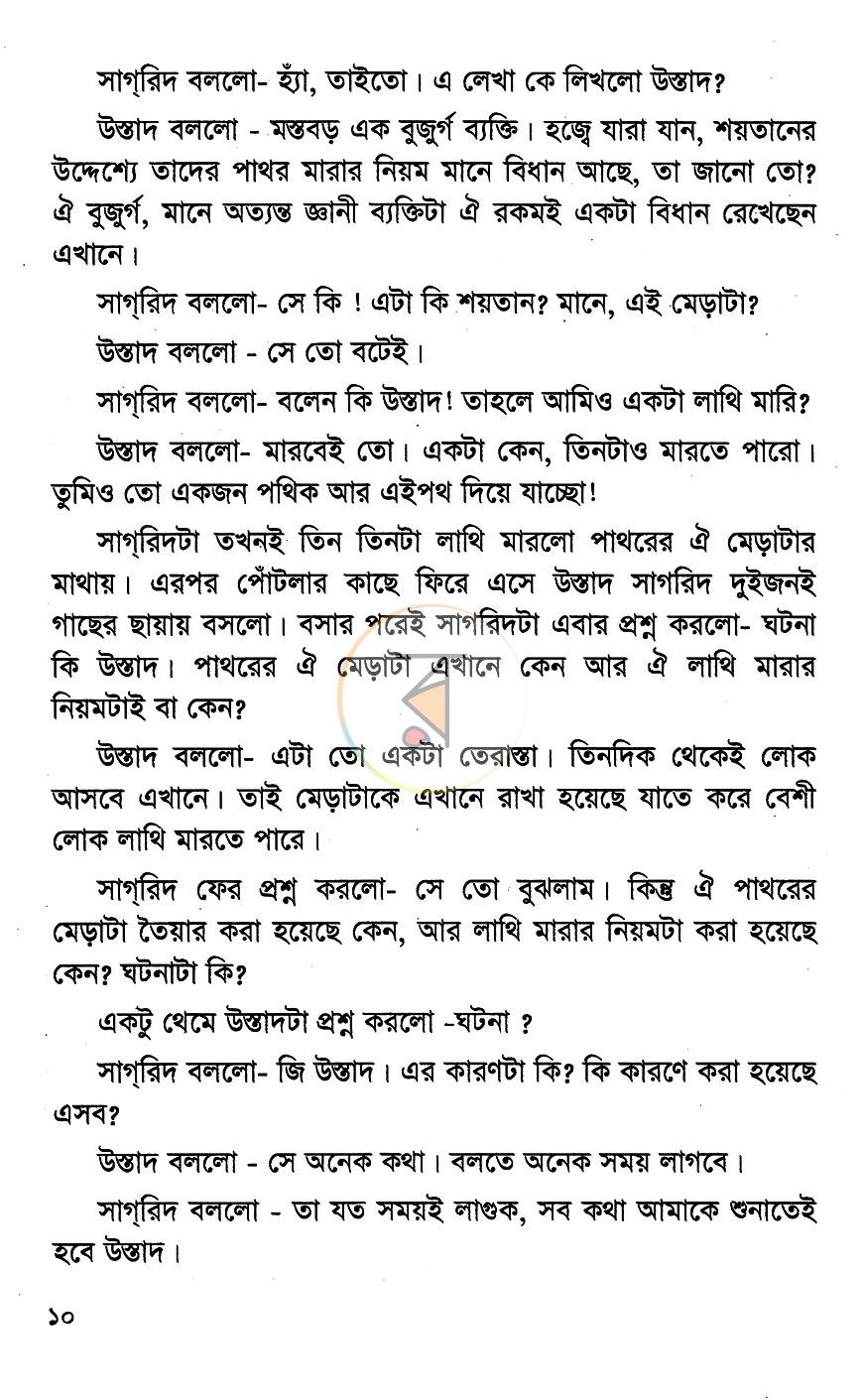 পাতা 6