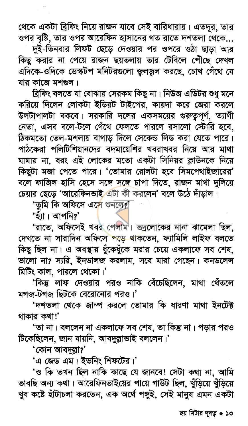 পাতা 7