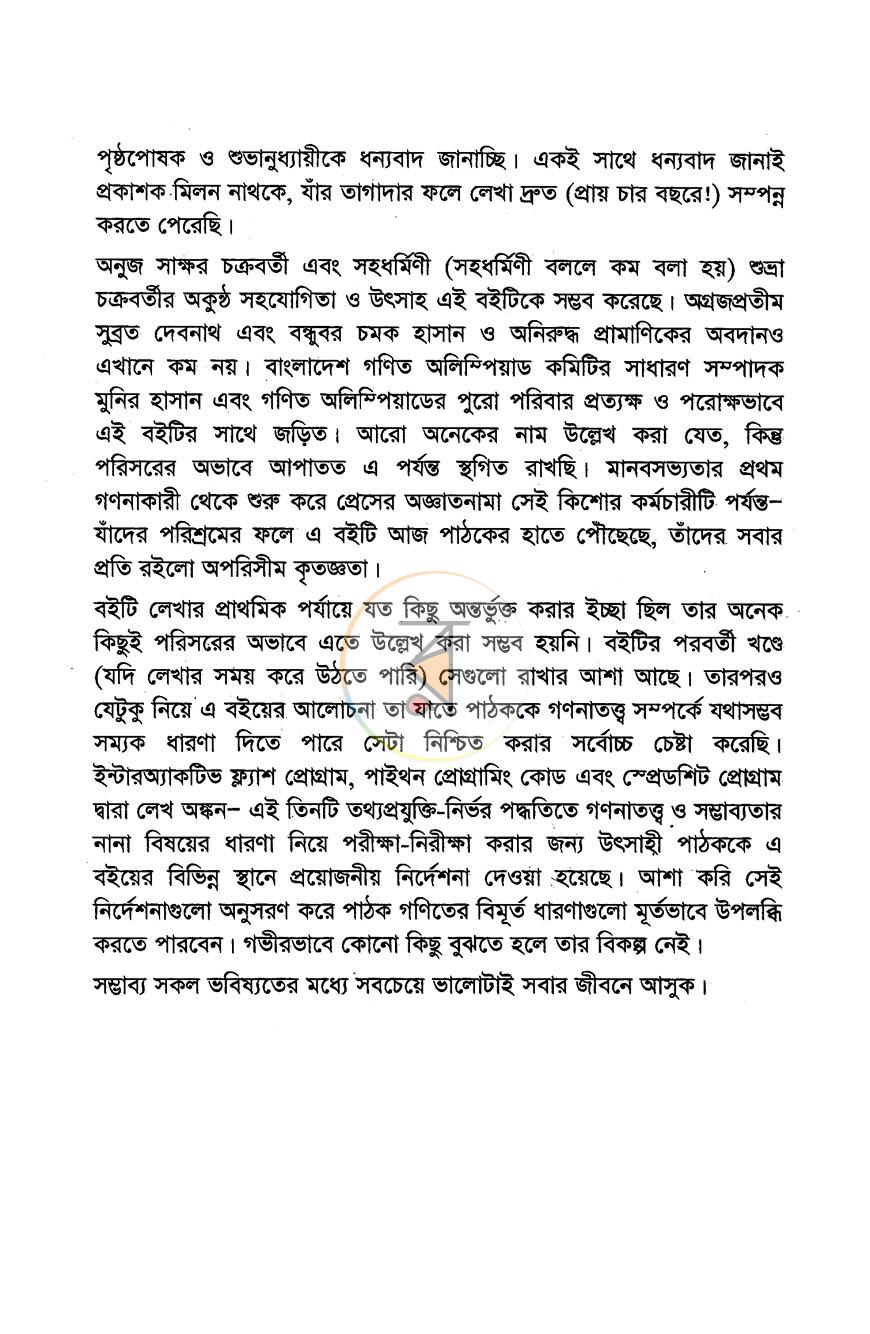 পাতা 10