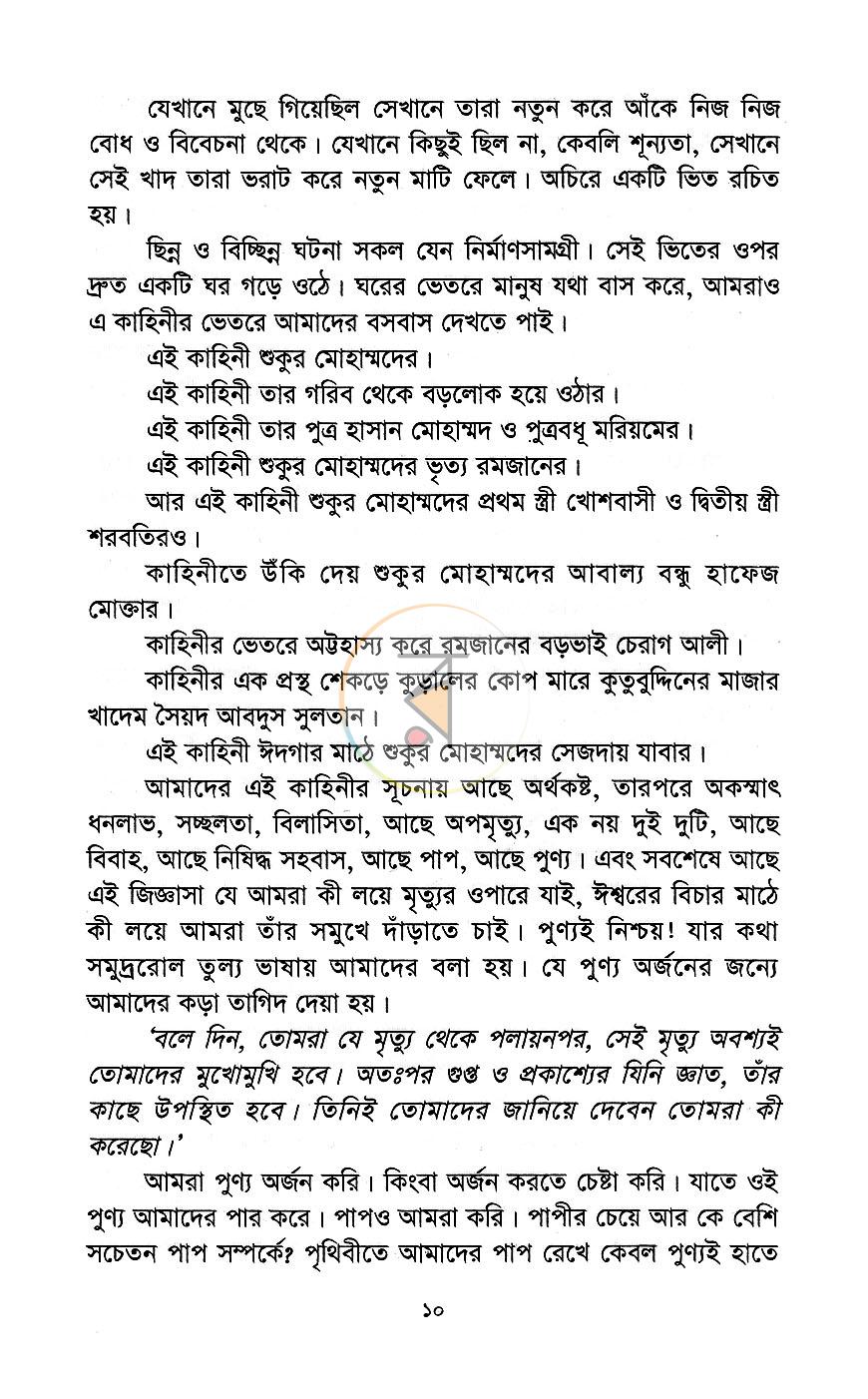 পাতা 6
