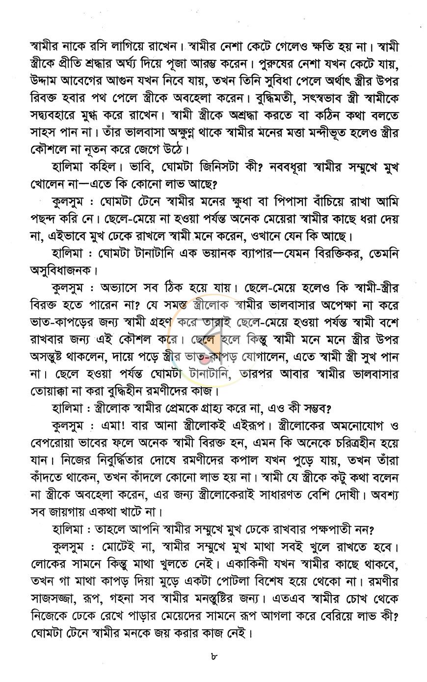 পাতা 6