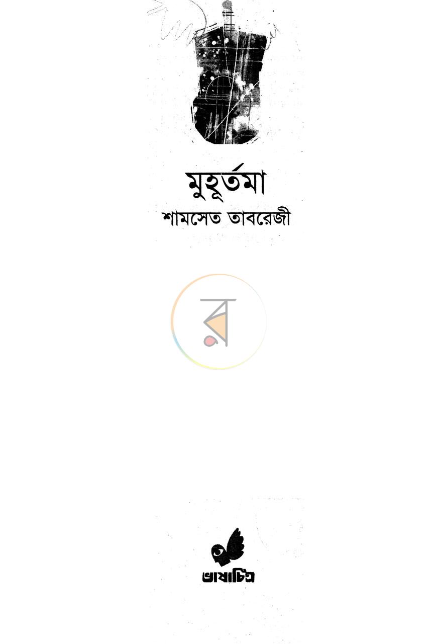 পাতা 2