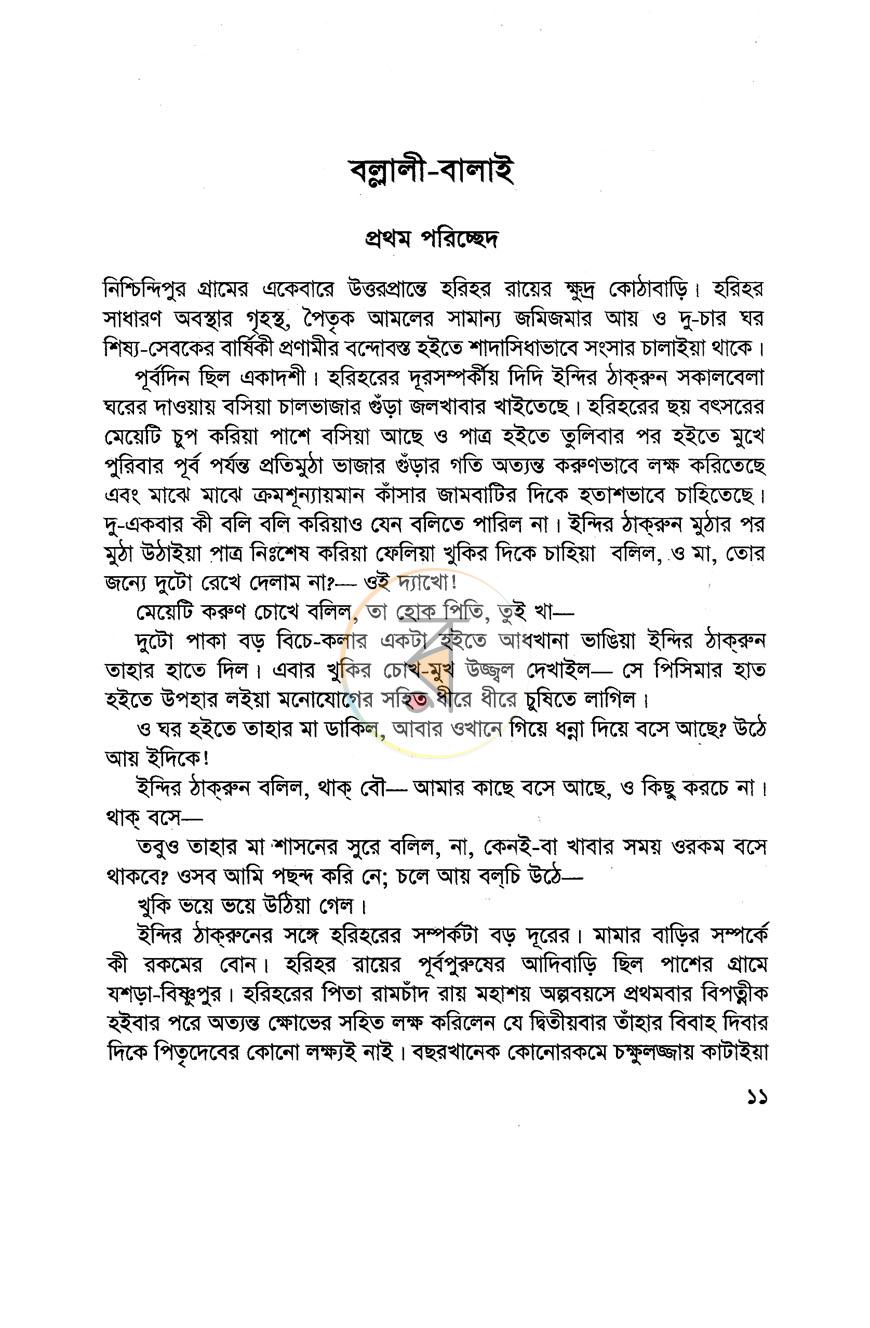 পাতা 6
