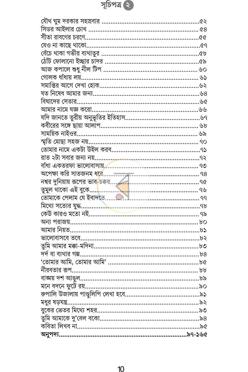 পাতা 6