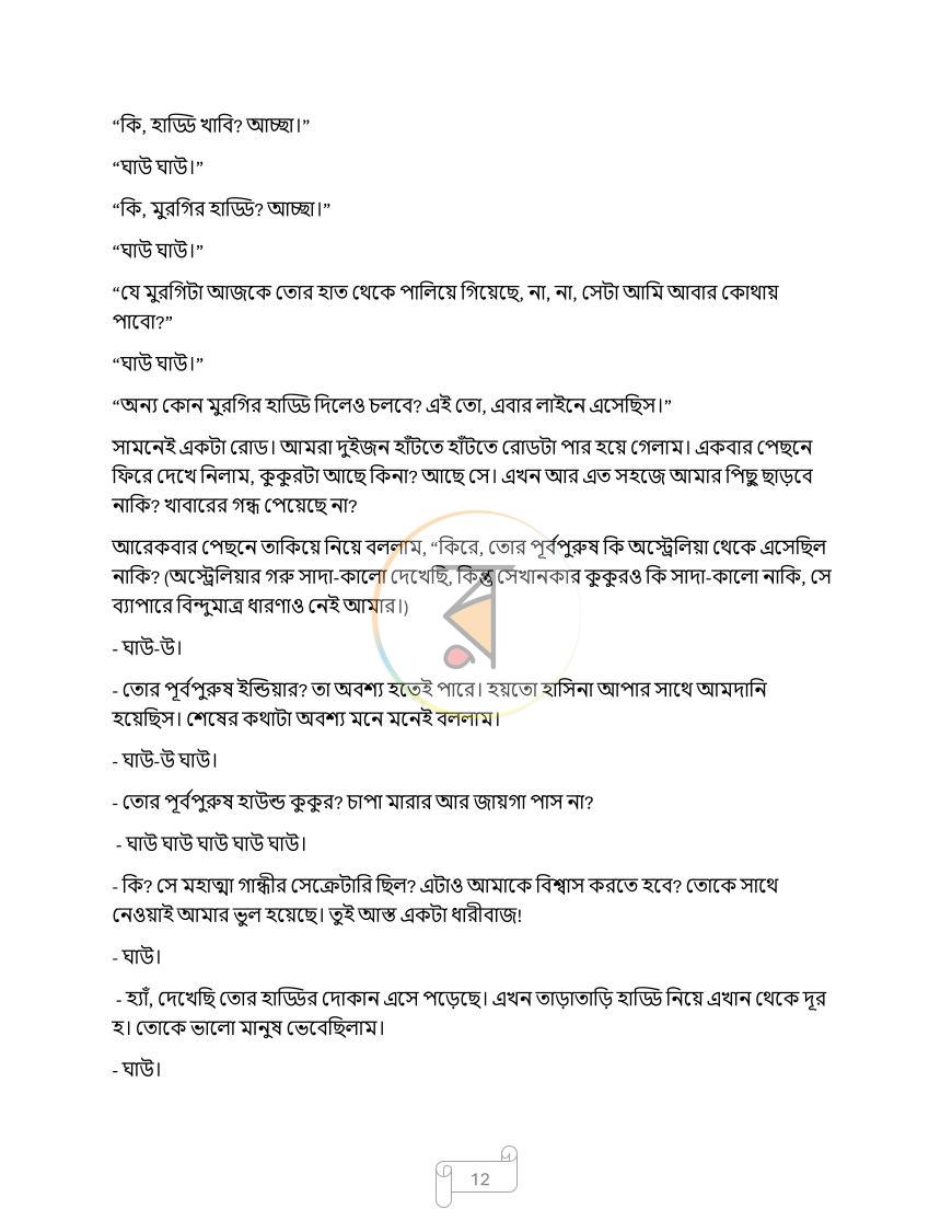 পাতা 9