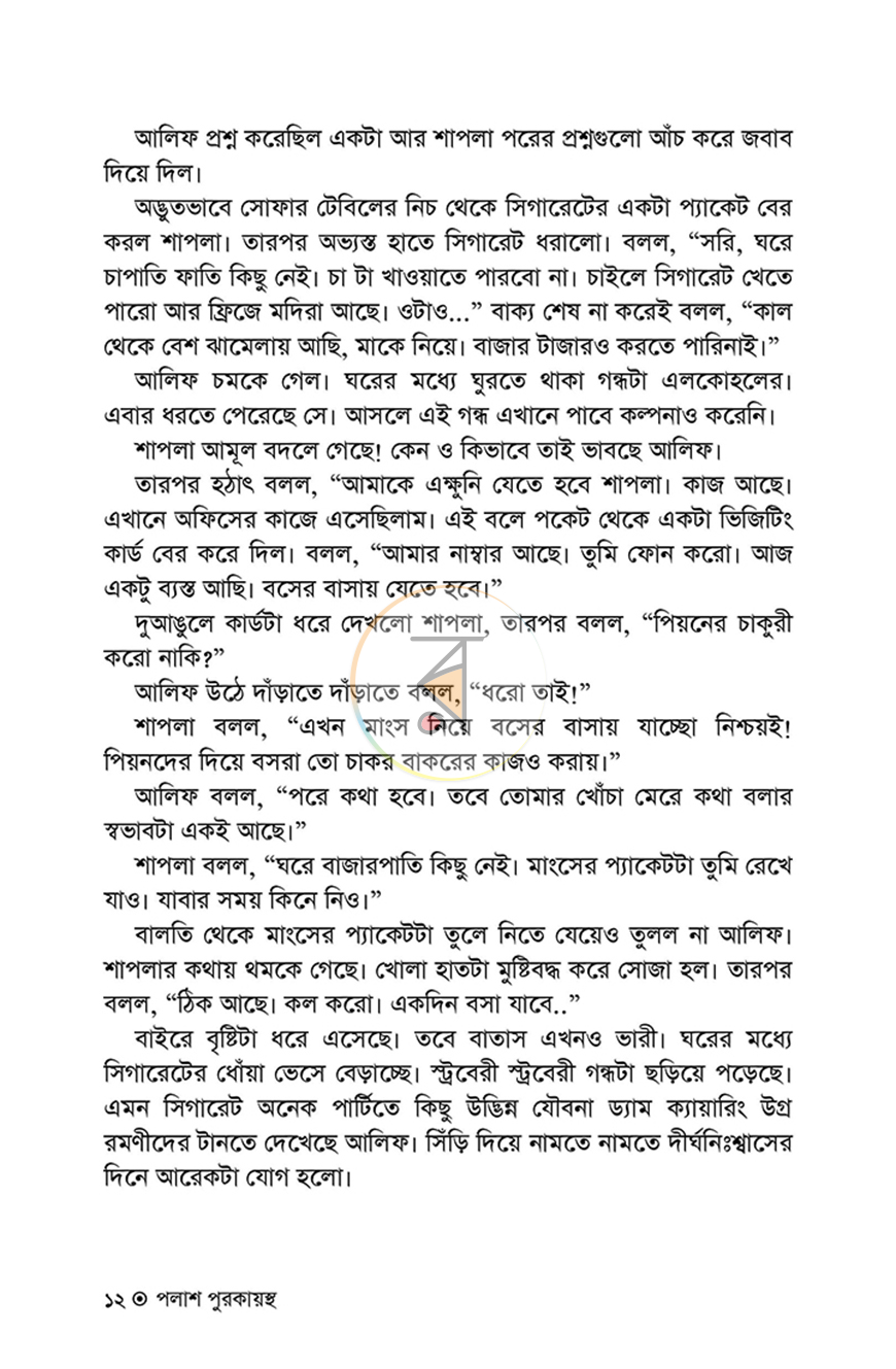 পাতা 3