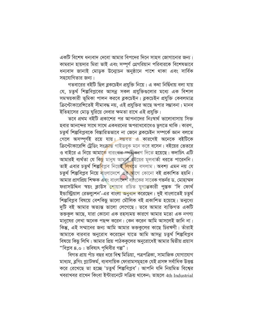 পাতা 3