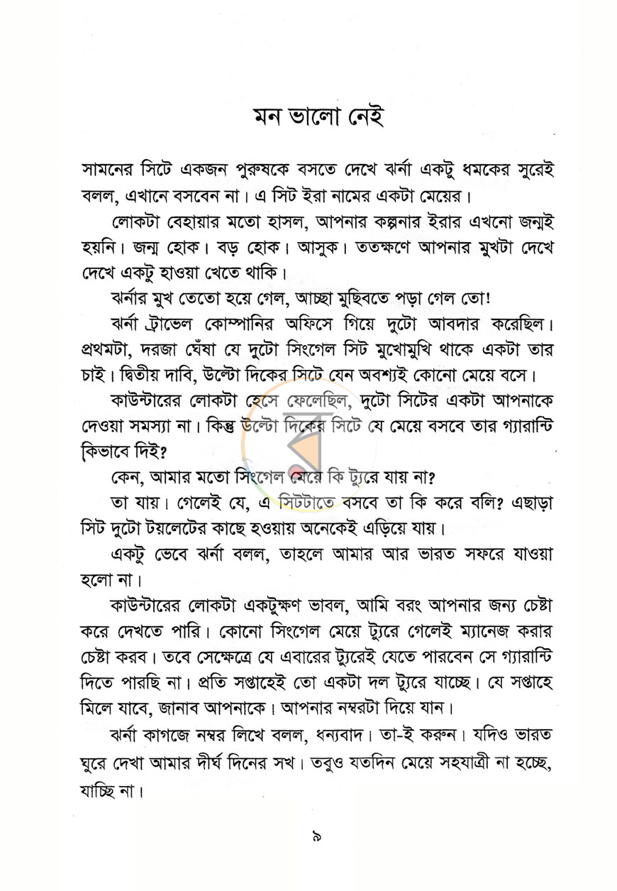 পাতা 4
