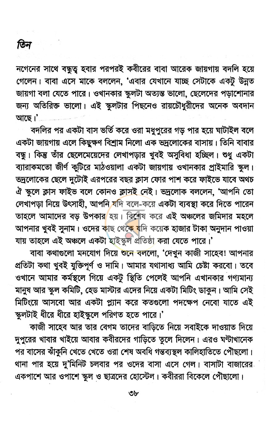 পাতা 6