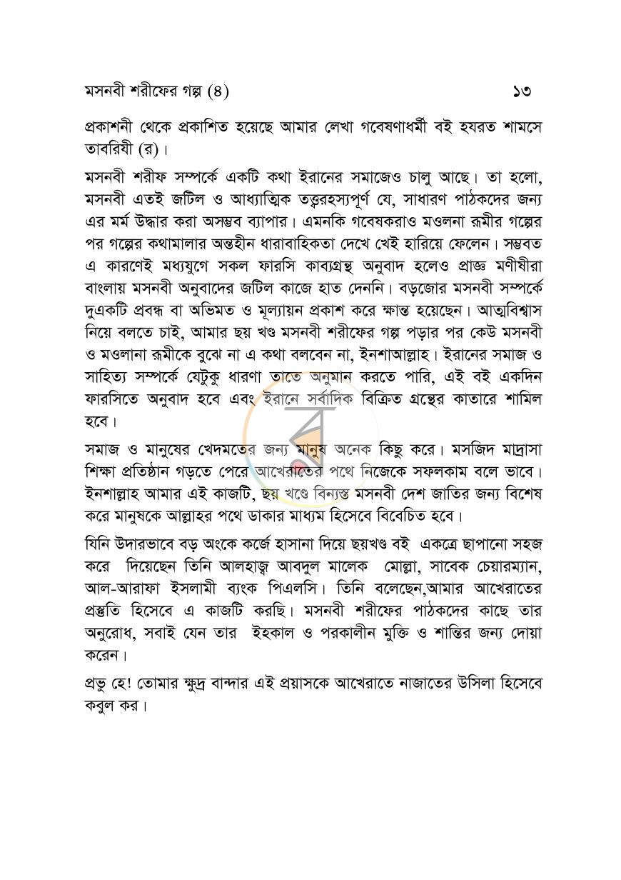 পাতা 9
