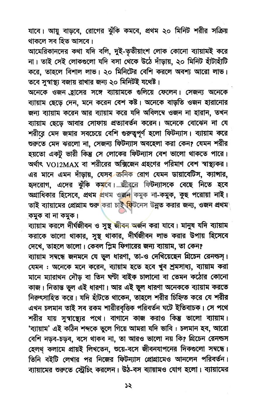 পাতা 8