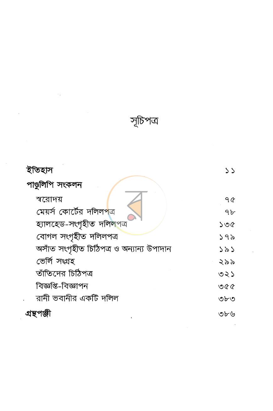 পাতা 5