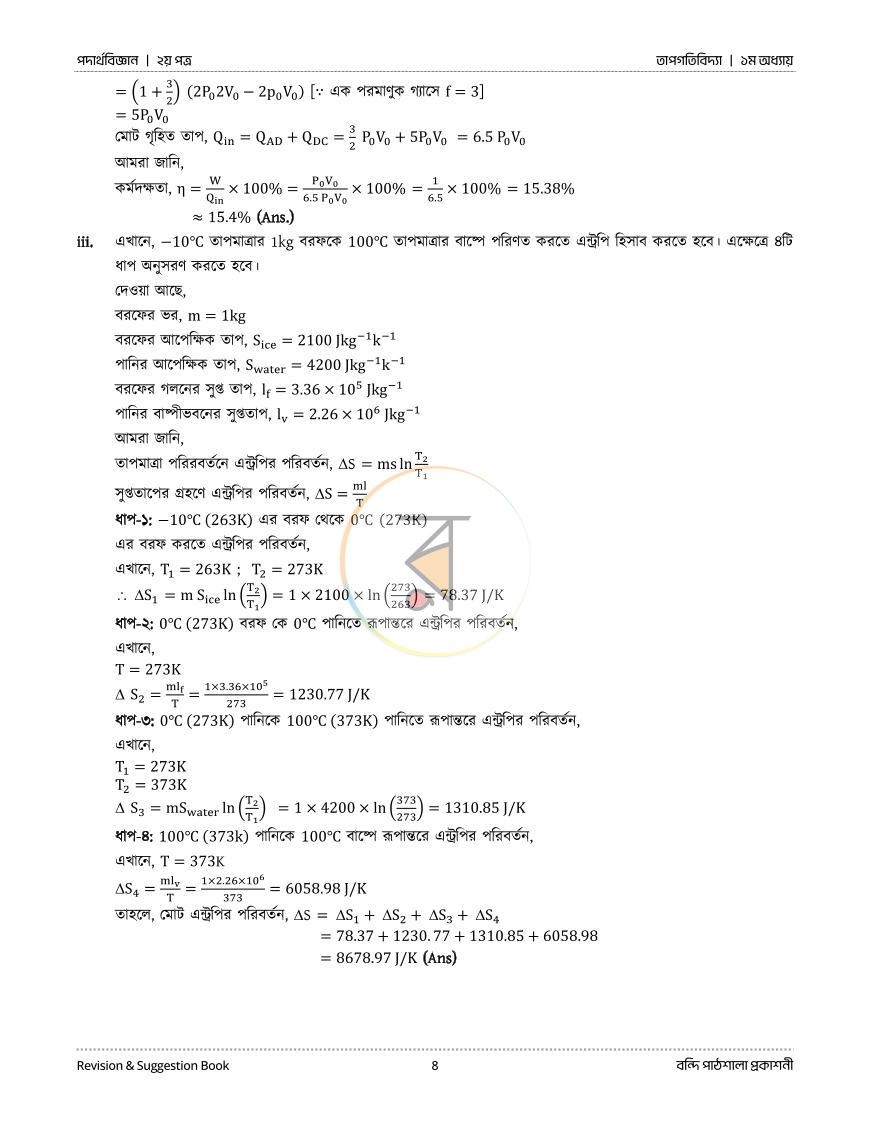 পাতা 56