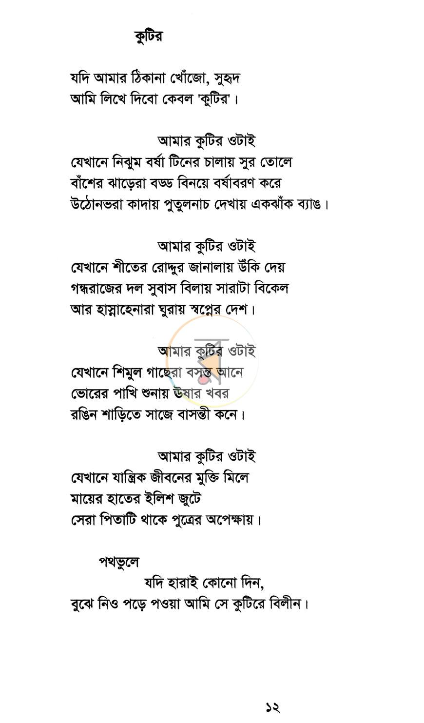 পাতা 7