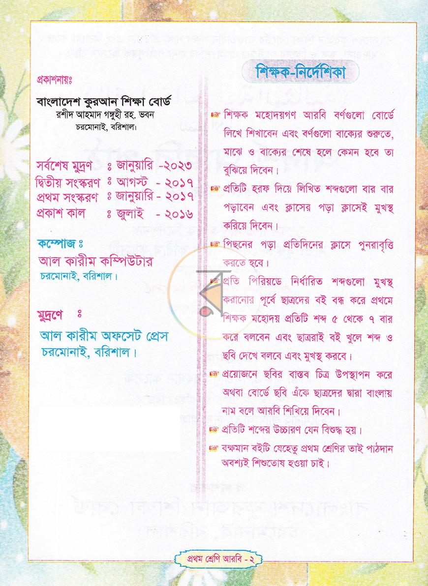 পাতা 2