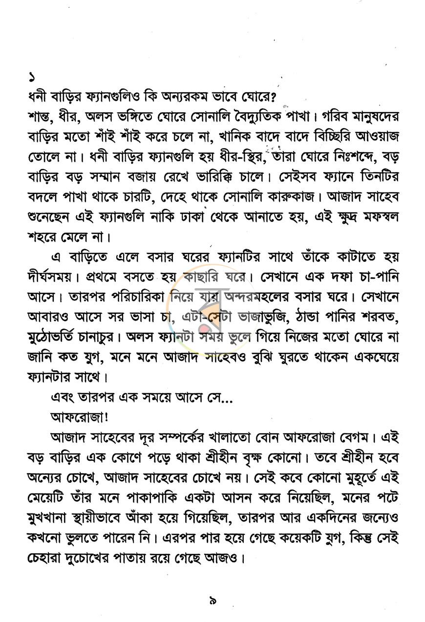 পাতা 3