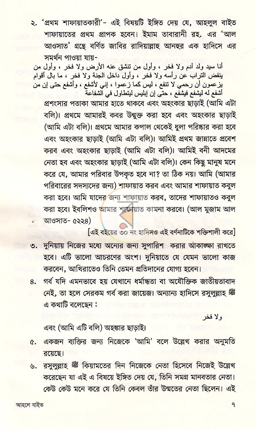 পাতা 9