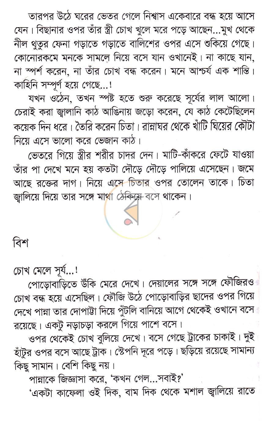 পাতা 12