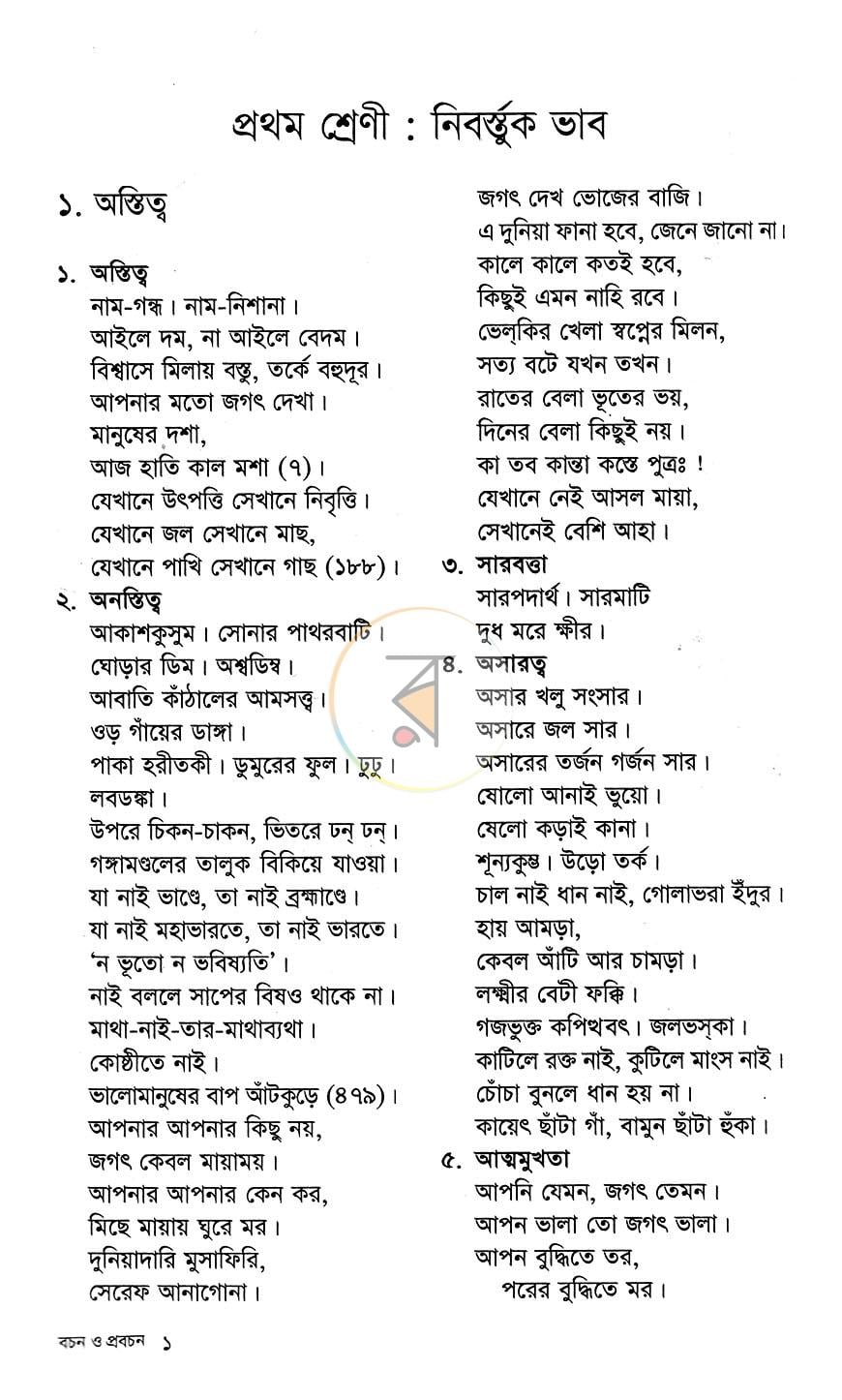পাতা 7