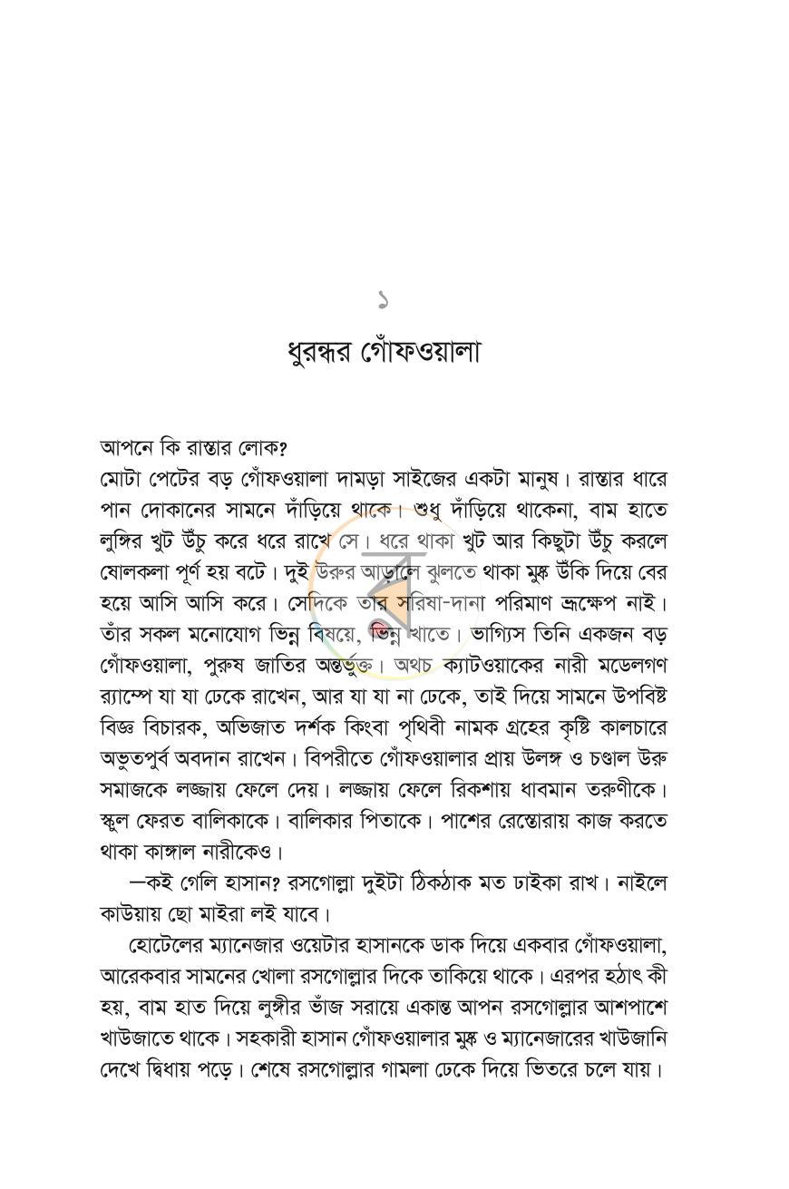 পাতা 2