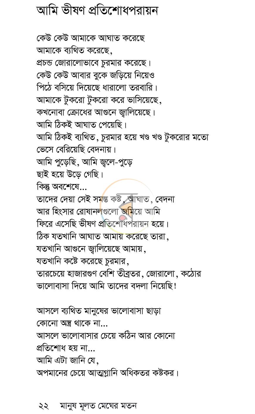 পাতা 21