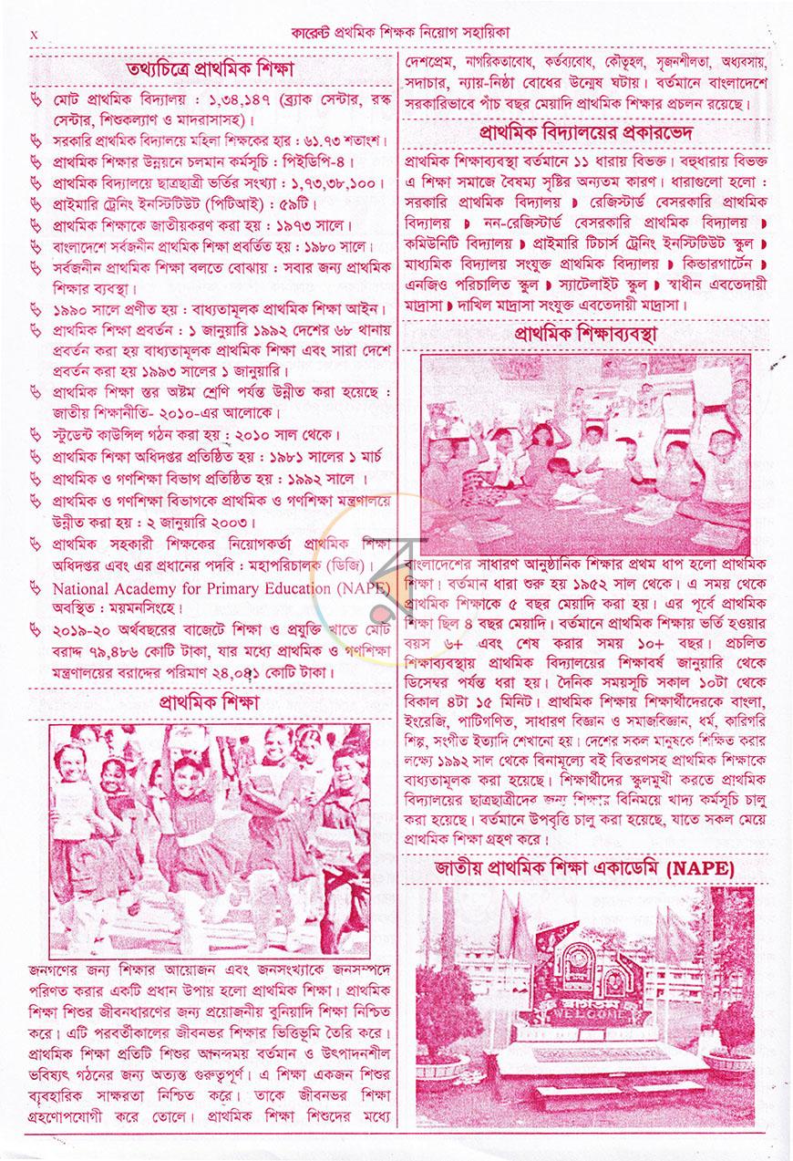 পাতা 7