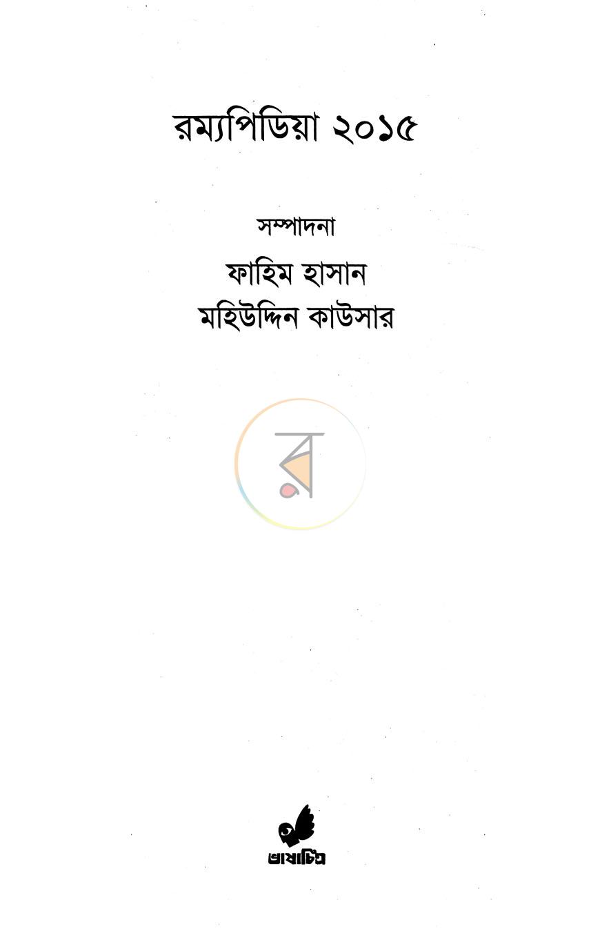 পাতা 2