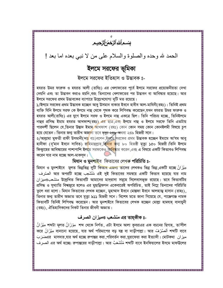 পাতা 5