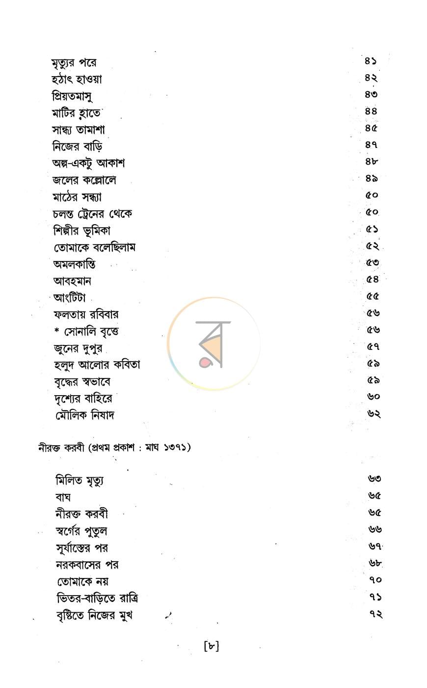 পাতা 5