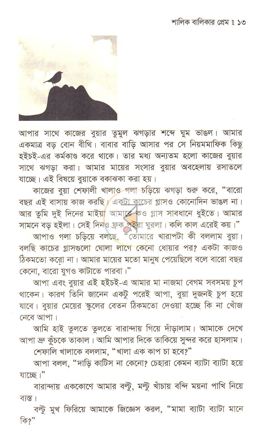 পাতা 8