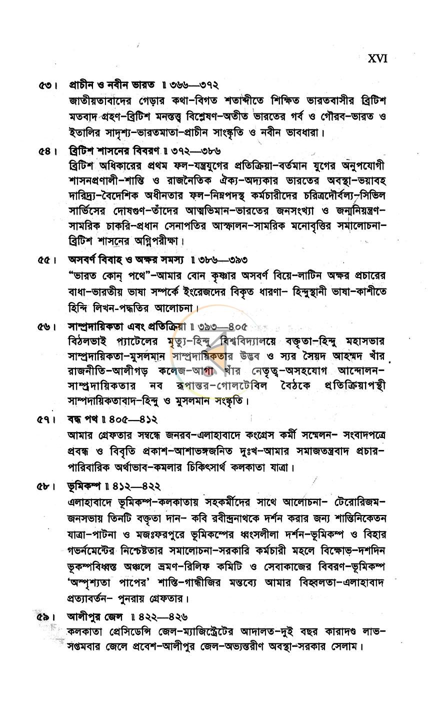 পাতা 7