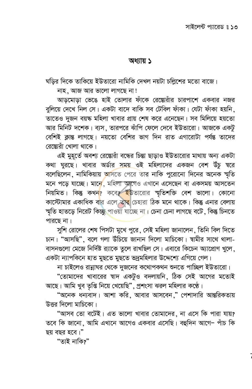 পাতা 13