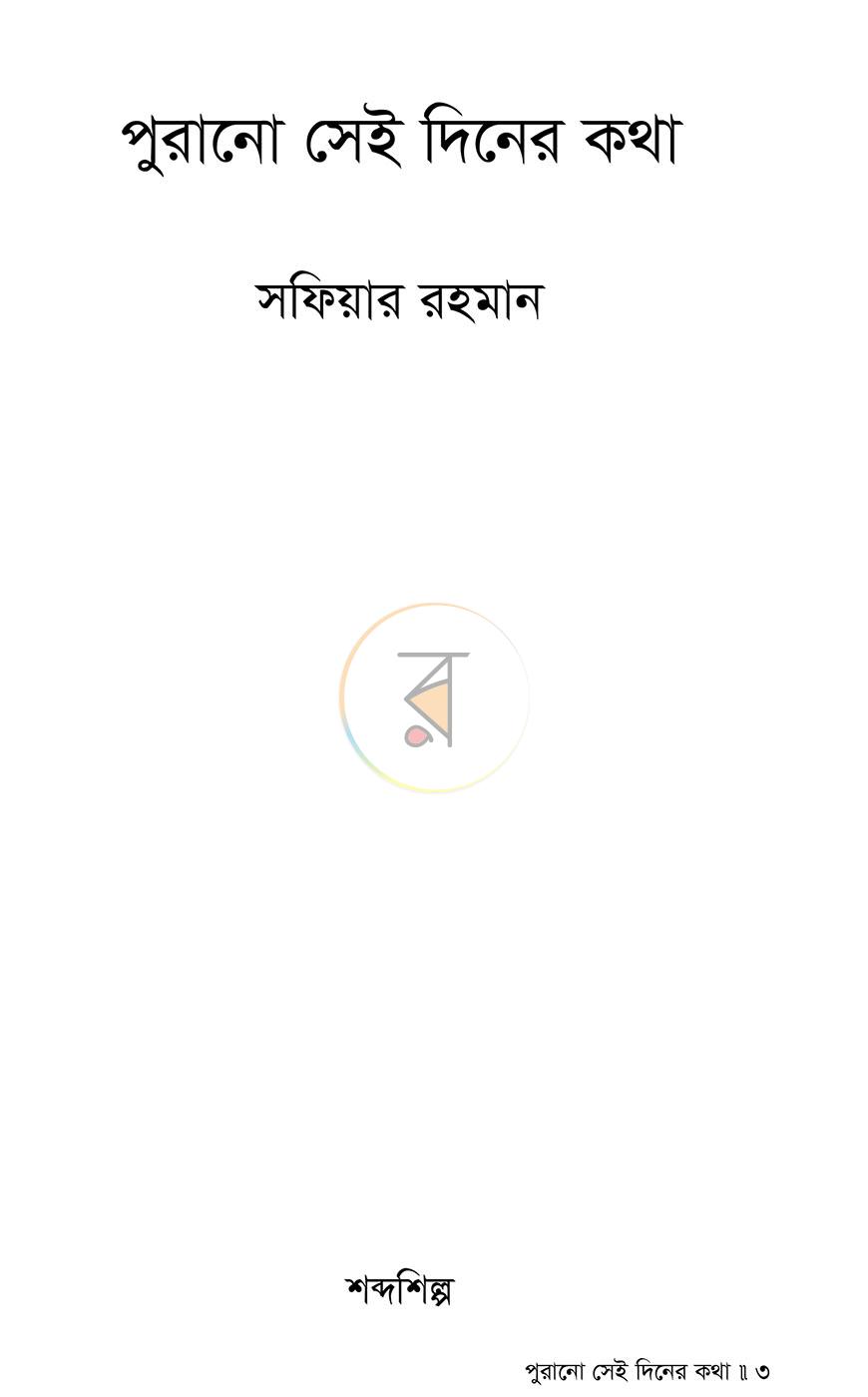 পাতা 1