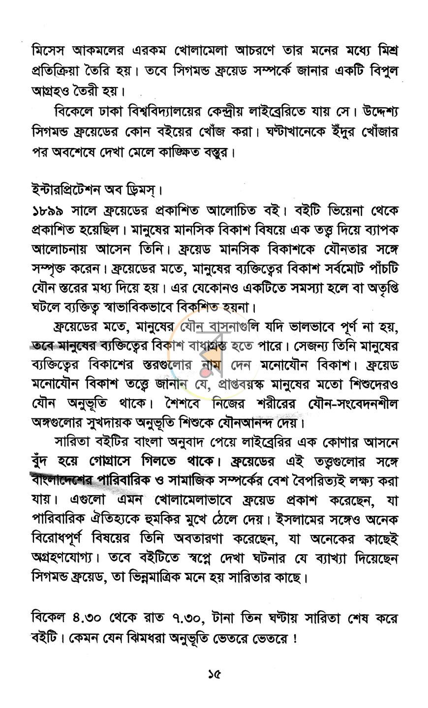 পাতা 8