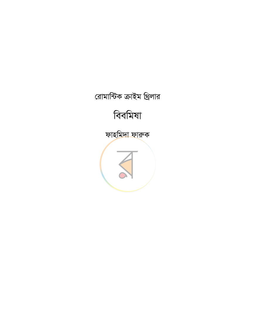 পাতা 1