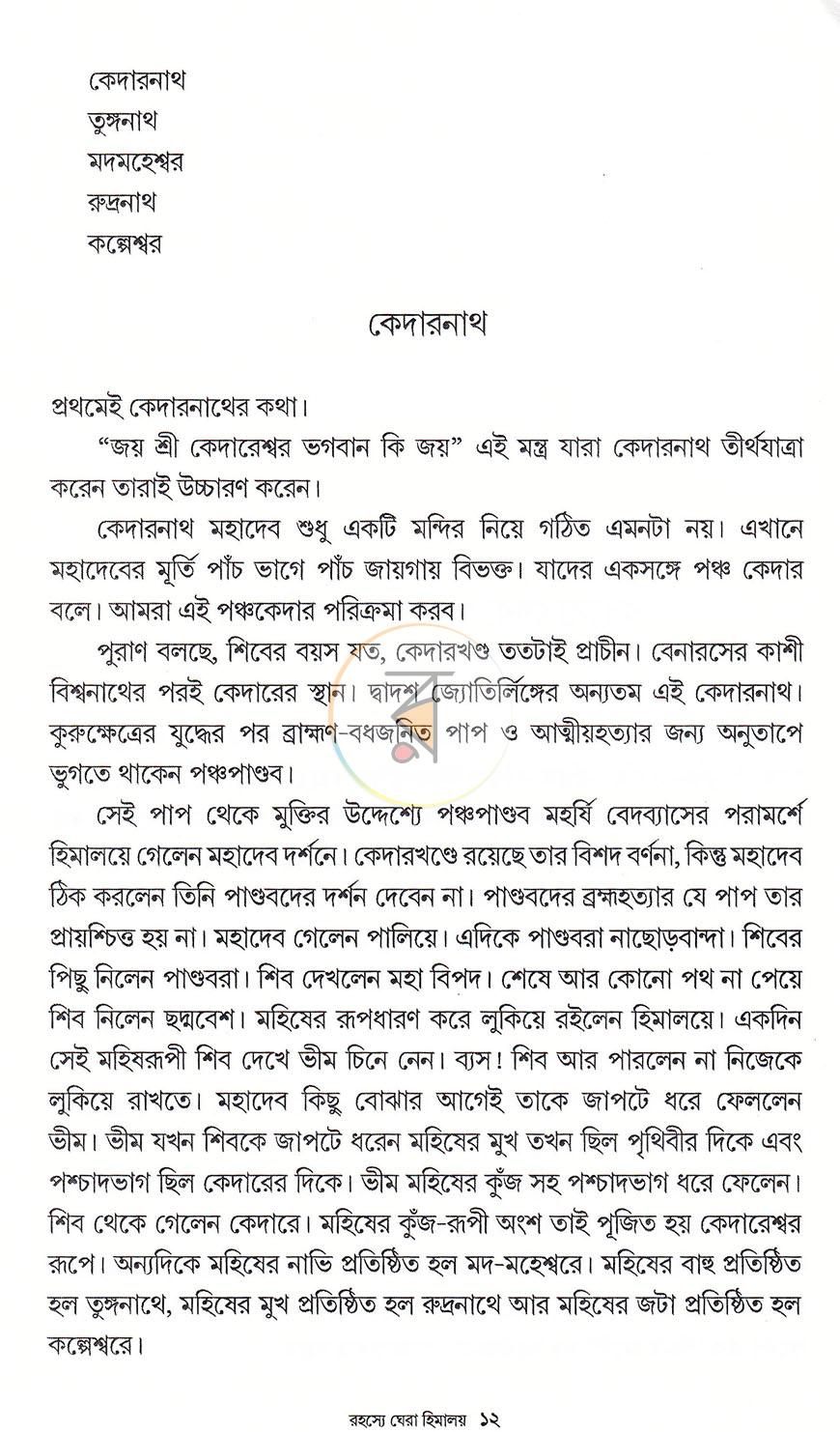 পাতা 6