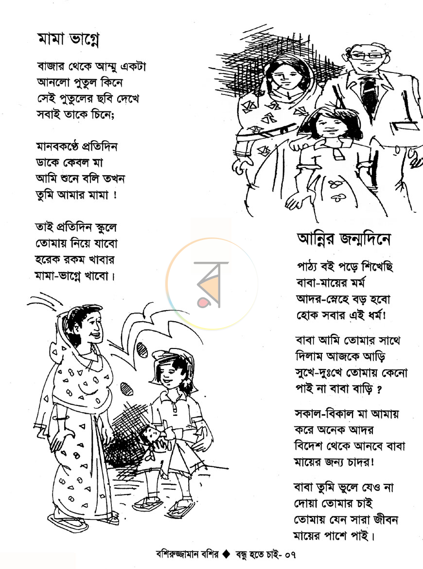 পাতা 6