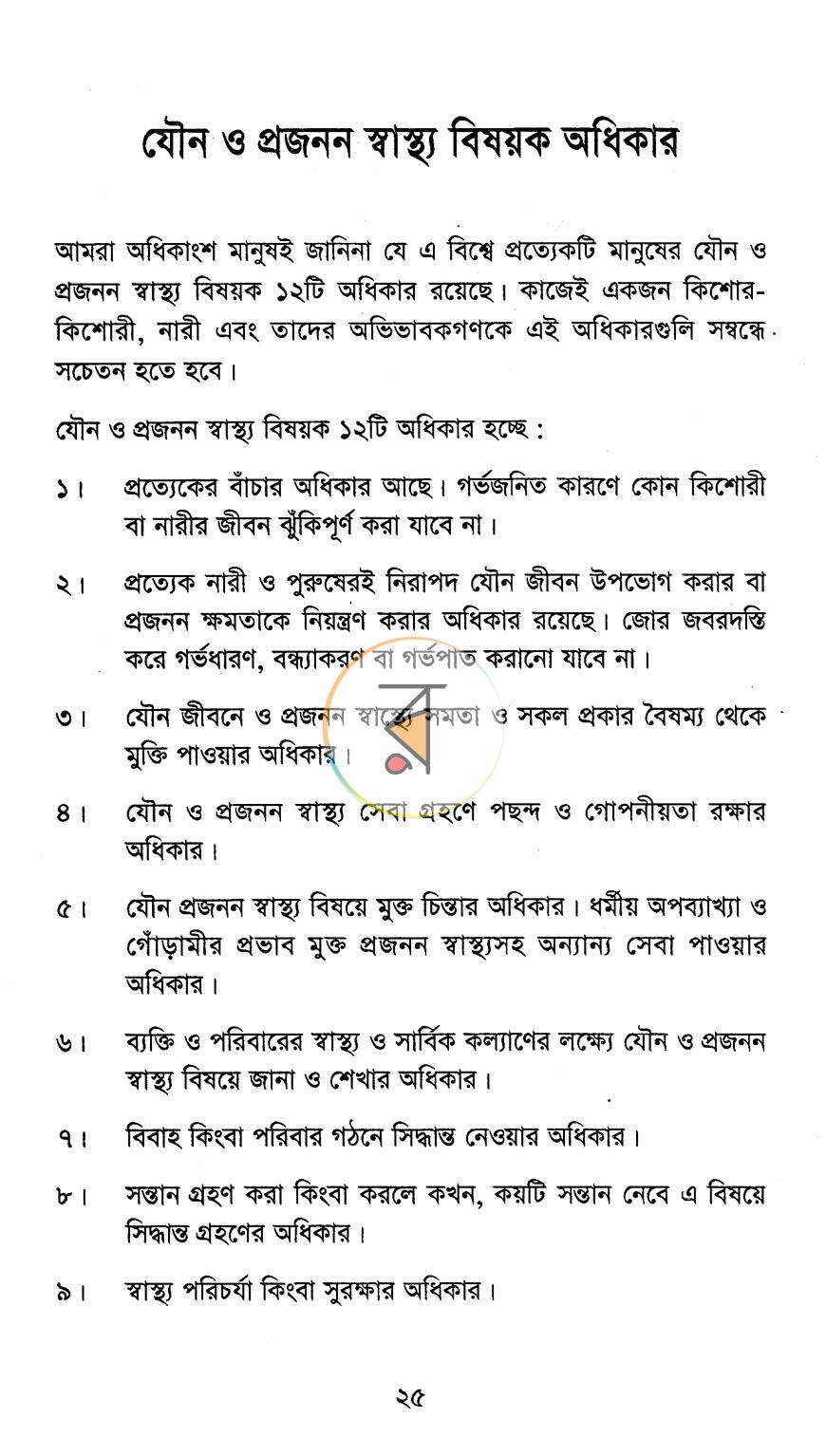 পাতা 11