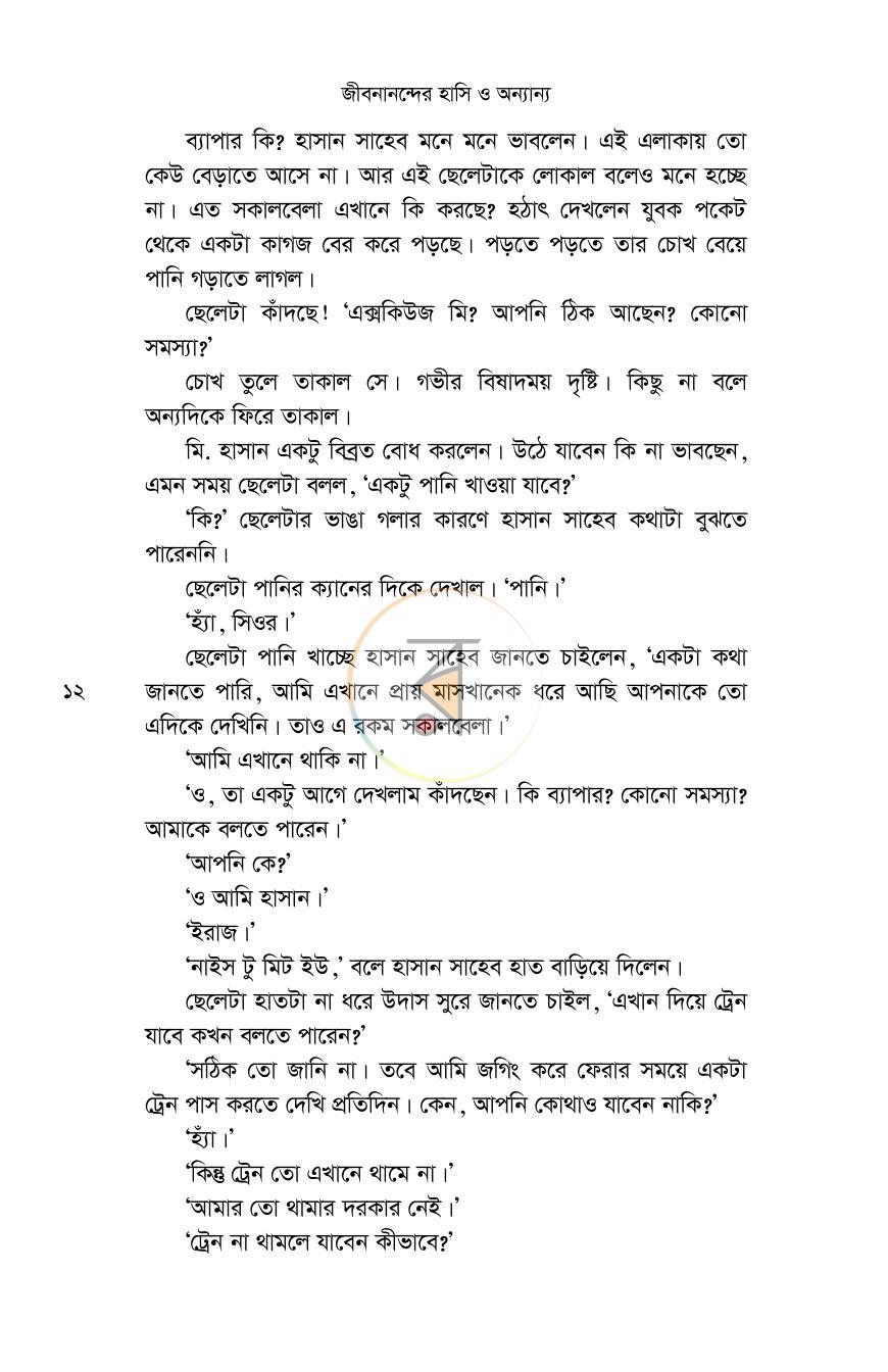 পাতা 12