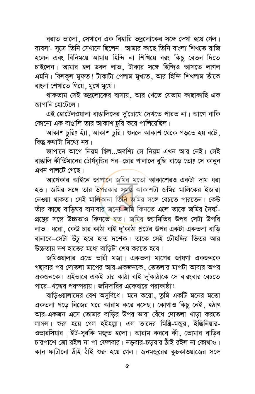 পাতা 5