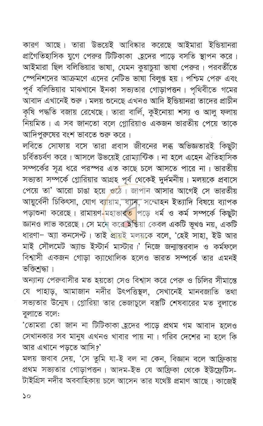 পাতা 6