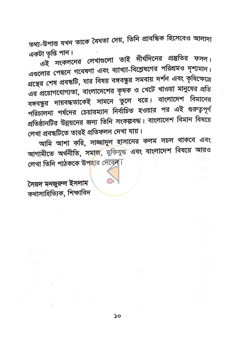 পাতা 7