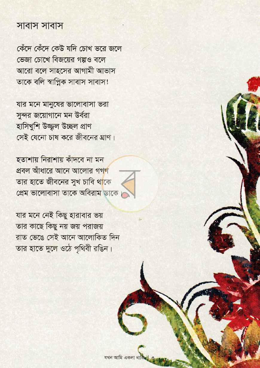 পাতা 2