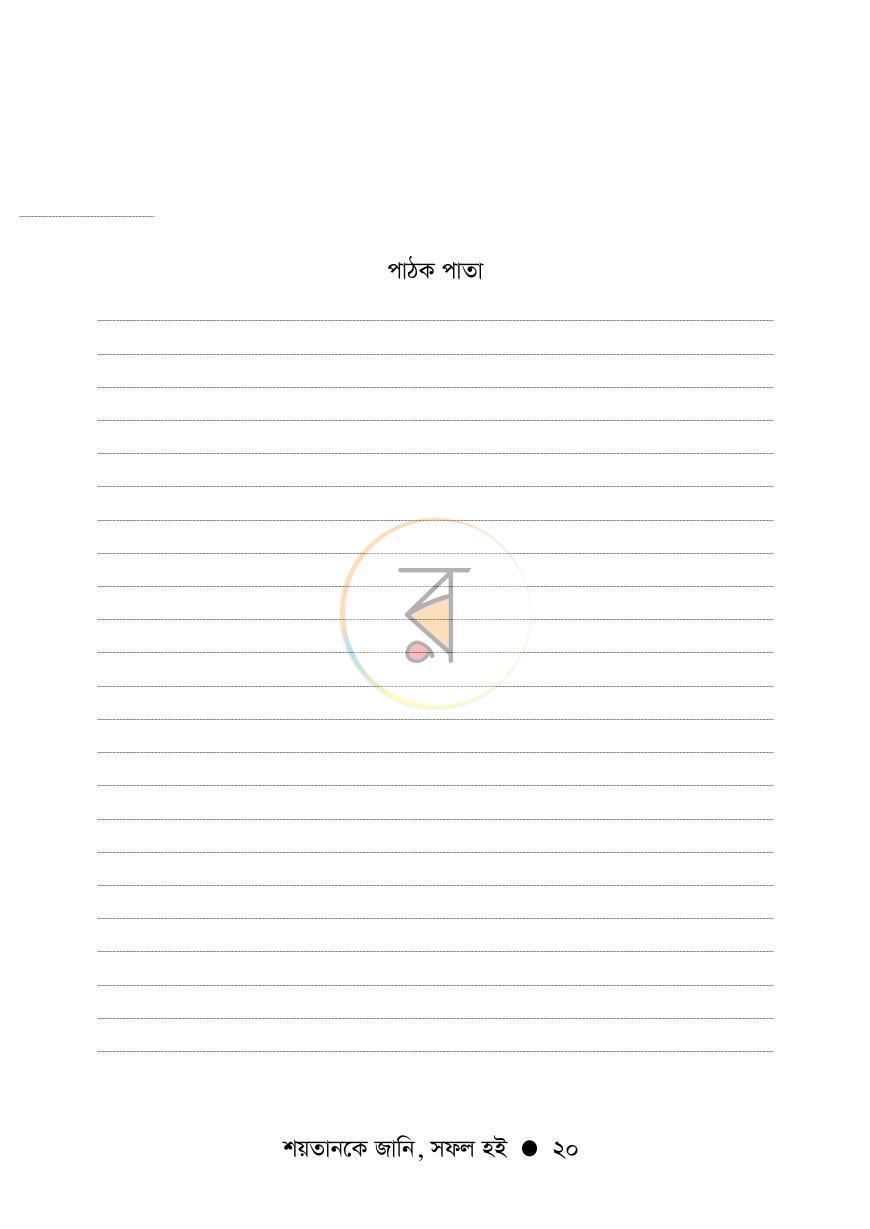 পাতা 20