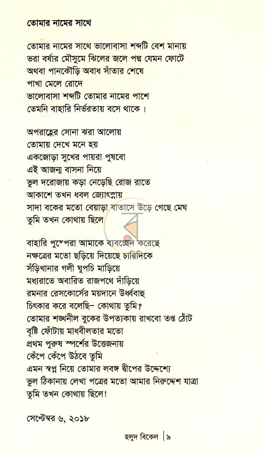 পাতা 5